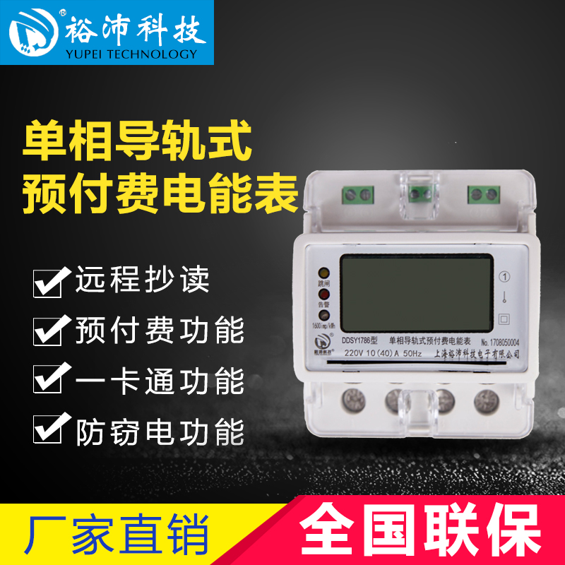 單相導軌式智能電表