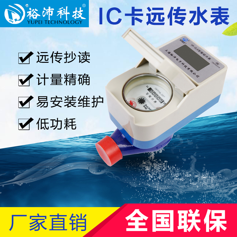 無線遠(yuǎn)傳智能水表