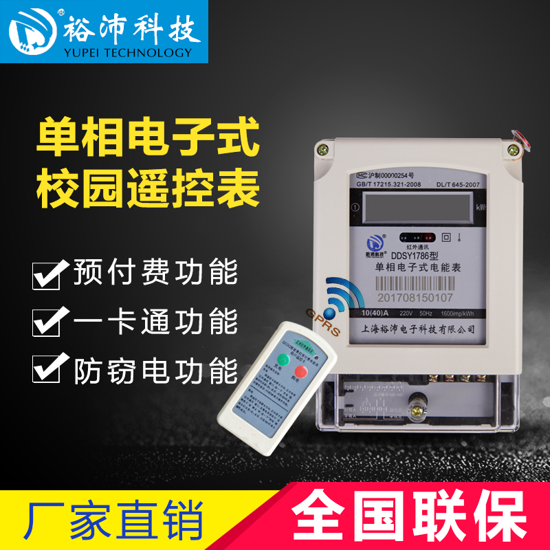 校園型電表