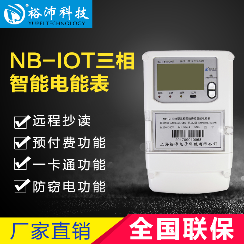 NB-IOT三相智能電表