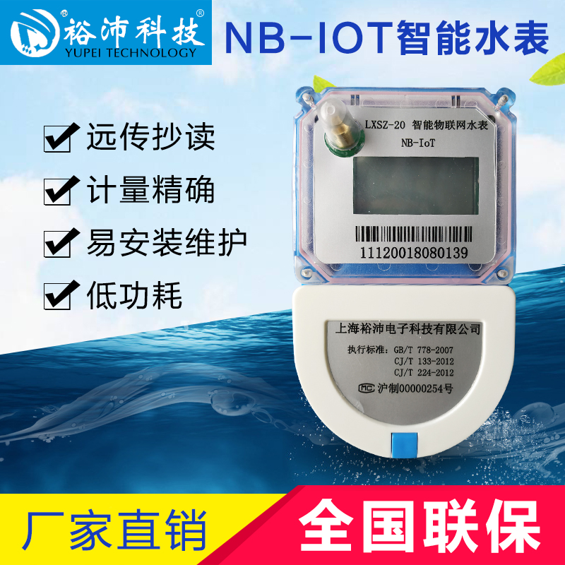 NB-IOT物聯(lián)網(wǎng)水表